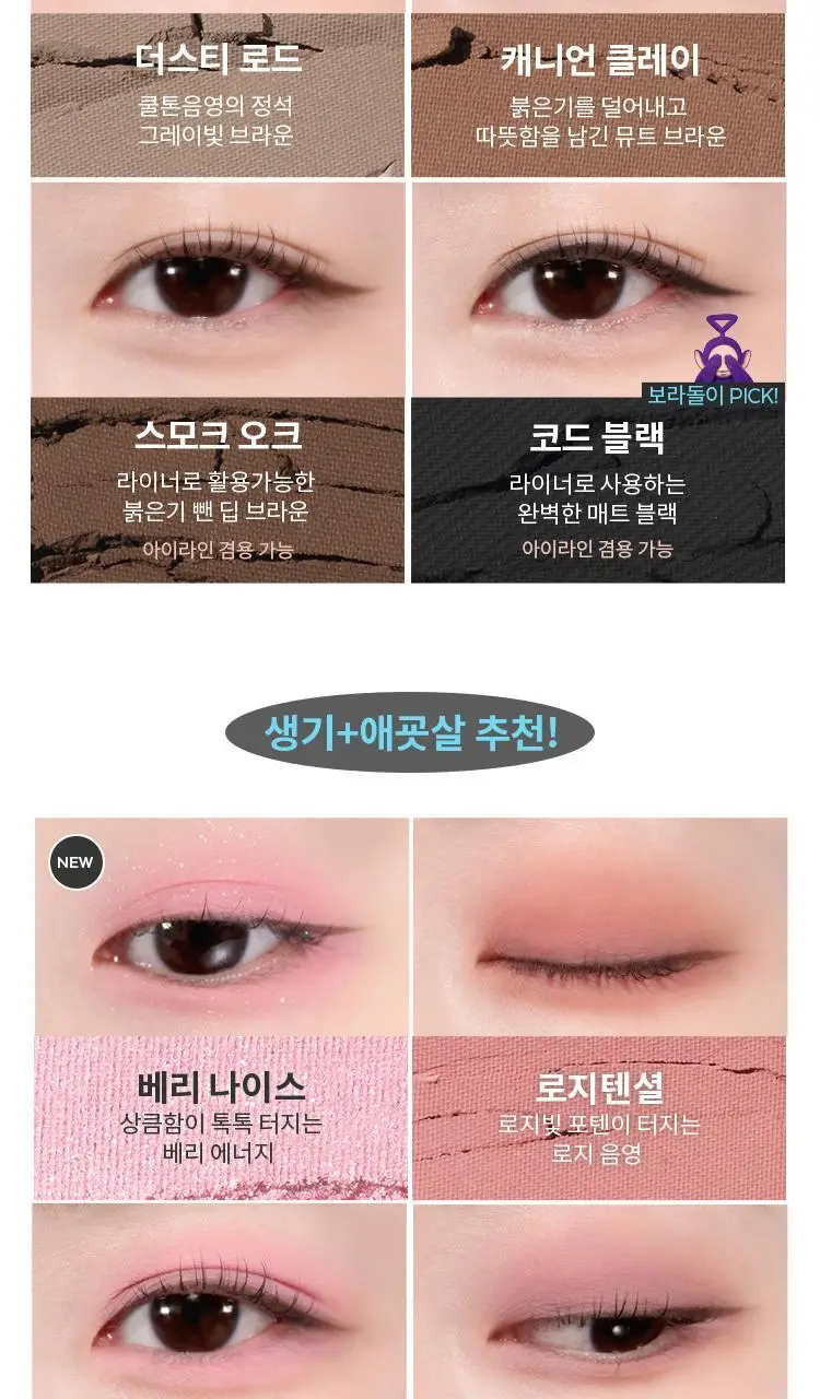 [새우에디션] 미샤 모던 섀도우&모던팟&트리플&글리터&공용기 상세페이지 32